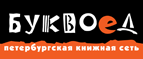 Скидка 10% для новых покупателей в bookvoed.ru! - Кораблино